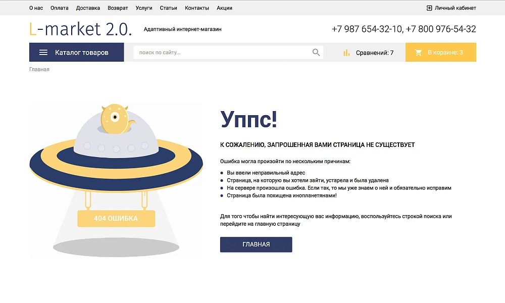 ОТРАСЛЕВОЙ ИНТЕРНЕТ-МАГАЗИН ОСВЕЩЕНИЯ И ТОВАРОВ ДЛЯ СВЕТА «LUSTER-MARKET 2.0» — 13
