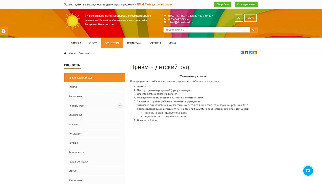 SIMAI: Сайт детского сада – адаптивный с версией для слабовидящих — 7