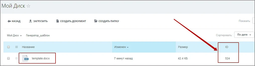 Генератор документов Pro — 6
