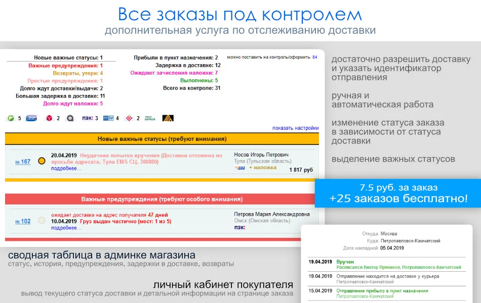 Расчет доставки (Почта, СДЭК, ПЭК, Энергия и др.) — 5