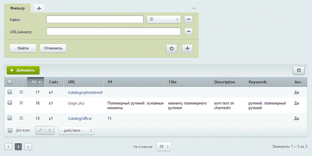 Module "SEO Specialist Tools" — SEO smart filter (meta tags, H1, texts), canonical, etc. — 3