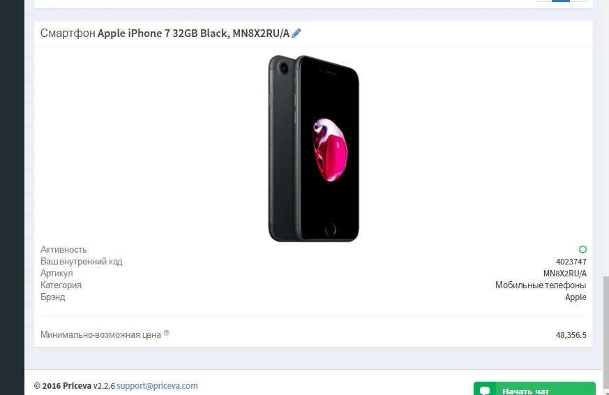 Priceva: Мониторинг цен конкурентов и автоматизированное ценообразование — 6