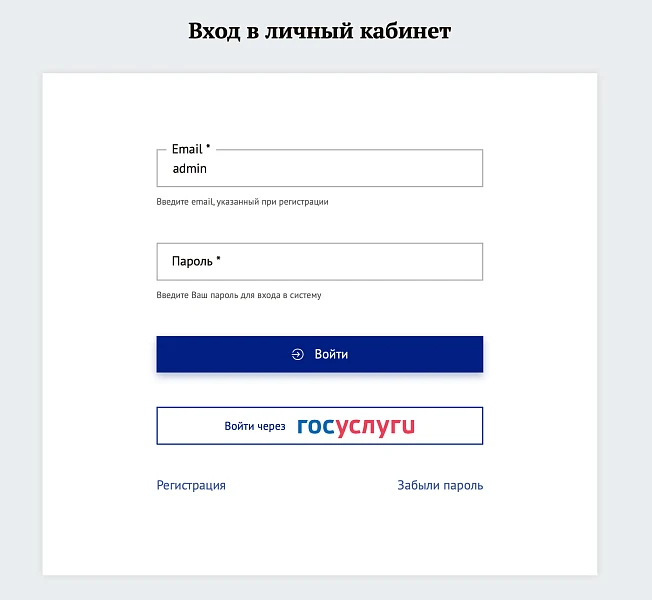 Войти через Госуслуги (интеграция с ЕСИА) — 1