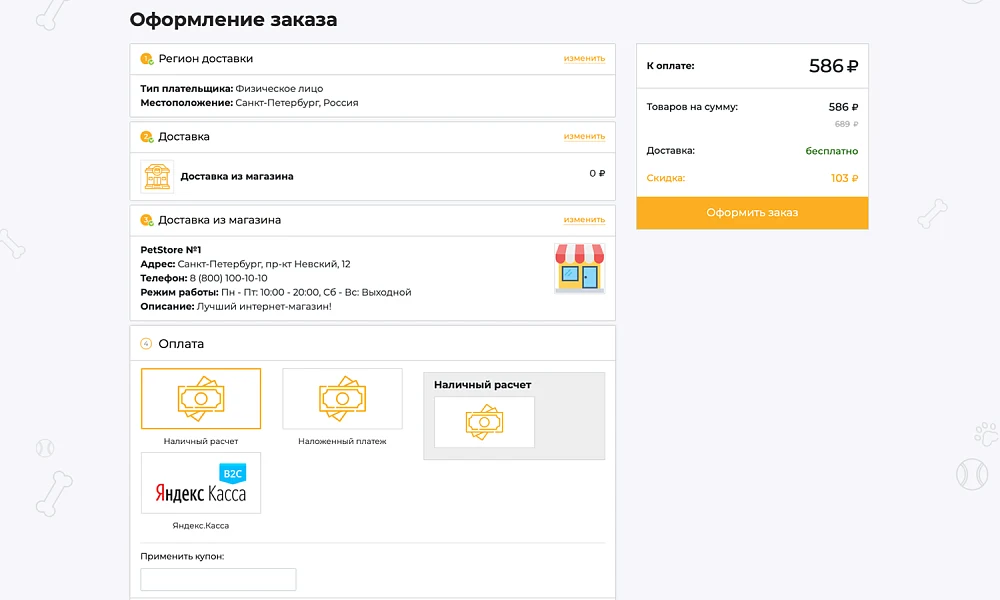 ОТРАСЛЕВОЙ ИНТЕРНЕТ-МАГАЗИН ТОВАРОВ ДЛЯ ЖИВОТНЫХ «КРАЙТ: ЗООТОВАРЫ.PETS» — 13