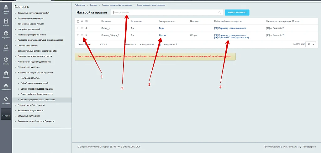 Business Processes Module Extension — 29