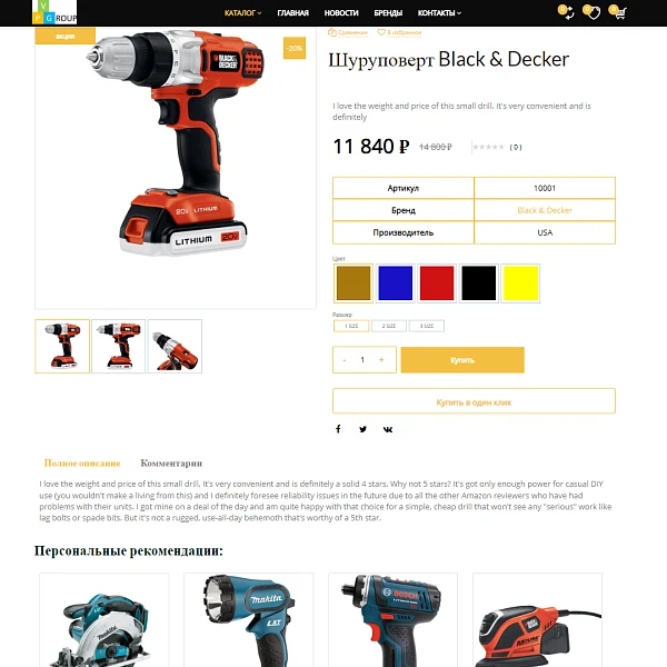 Pvgroup.Tools - Интернет магазин электроинструментов. Начиная со Старта с конструктором - №60142 — 7