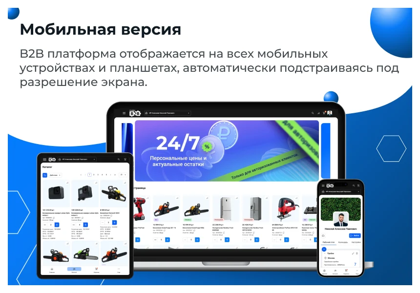 Сотбит: B2B кабинет — 4