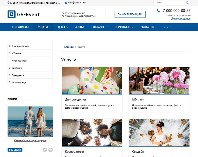 GS: Event - Корпоративы, праздники, свадьбы + каталог — 16