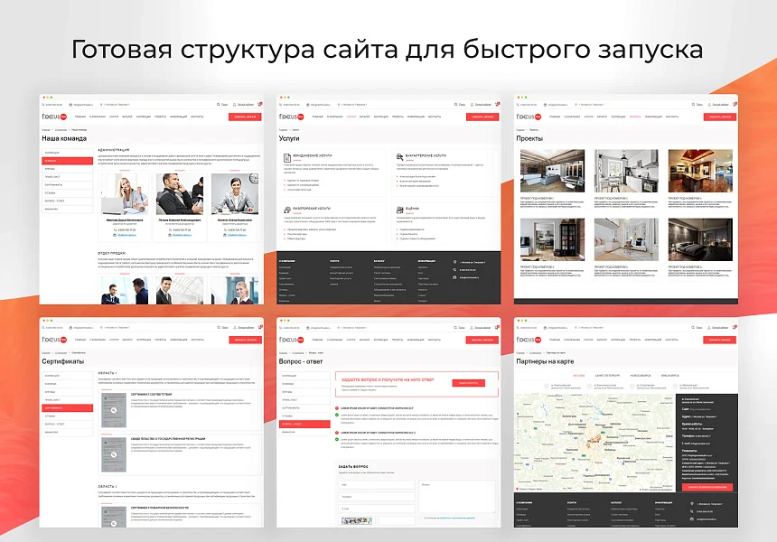 Focus: Корпоративный сайт + интернет-магазин — 3