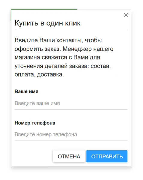 Веб-формы: купить в 1 клик, обратный звонок, форма обратной связи и др. Рекапча, ajax, адаптивность. — 2