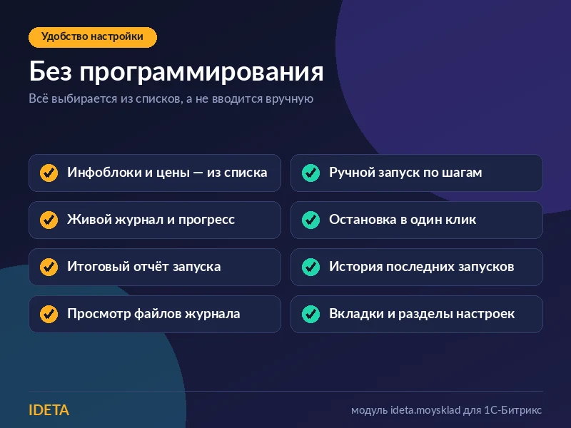 IDETA: Интеграция с МойСклад — 5
