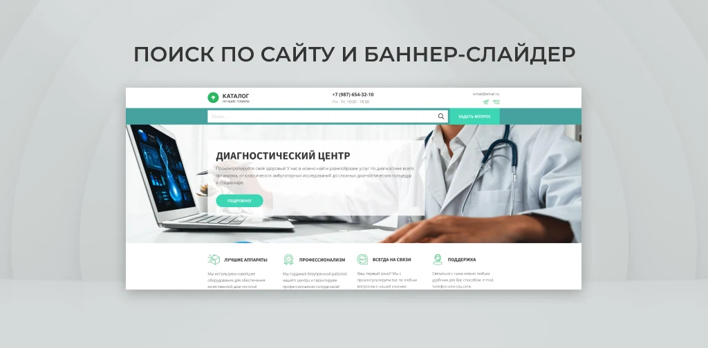 Team-B - Диагностический центр — 2