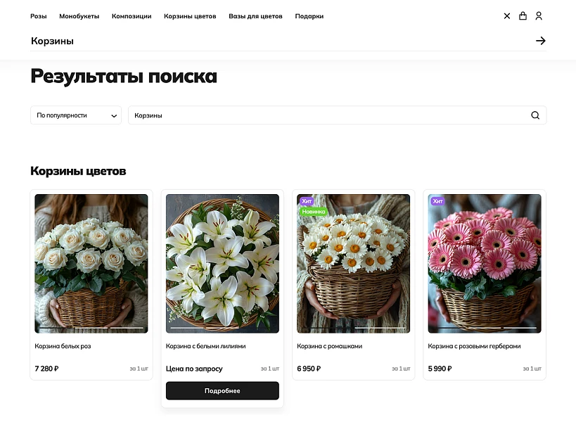 INDUSTRY-SPECIFIC ONLINE FLOWER, BOUQUET, AND GIFT SHOP «KRAYT: FLOWERS» — 5