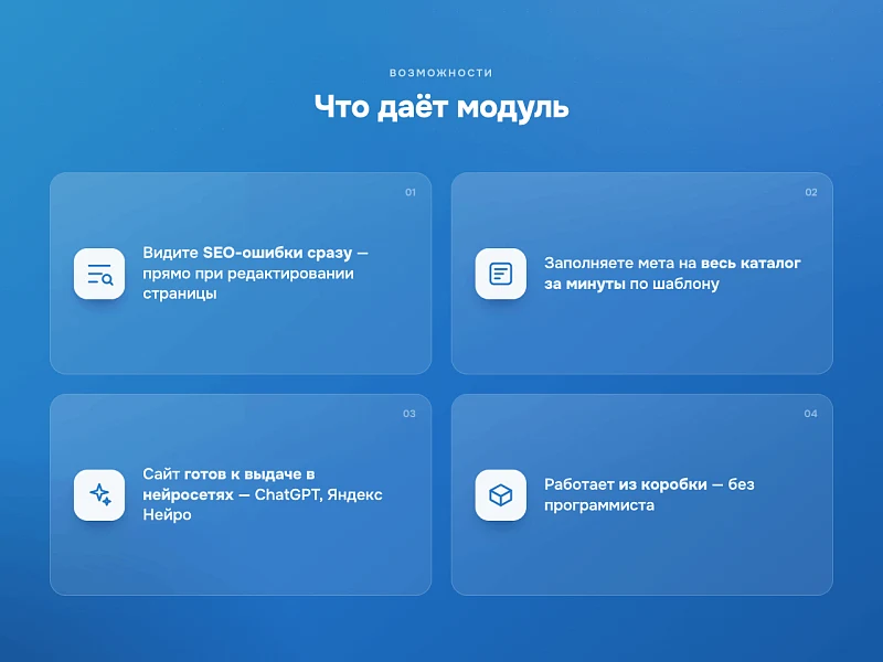 SEO & GEO Оптимизатор: мета-теги, анализ страниц, llms.txt для нейросетей — 2