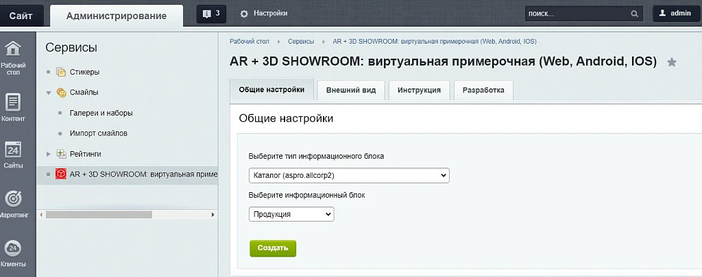 AR + 3D SHOWROOM: виртуальная примерочная (Web, Android, IOS) — 2