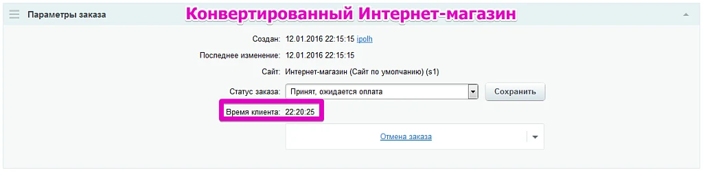 Местное время покупателя — 2