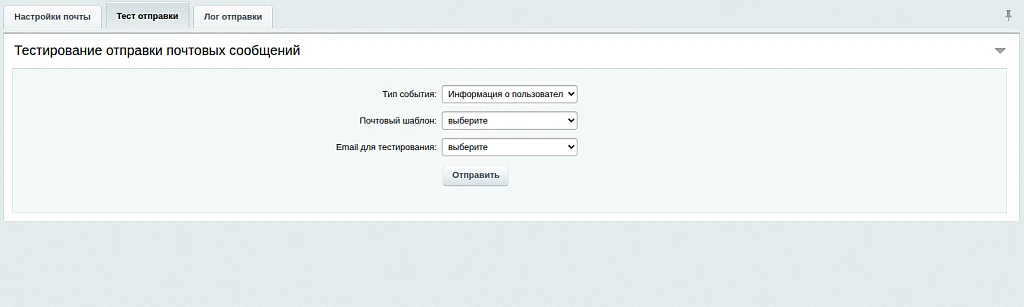 Тестирование почты — 2