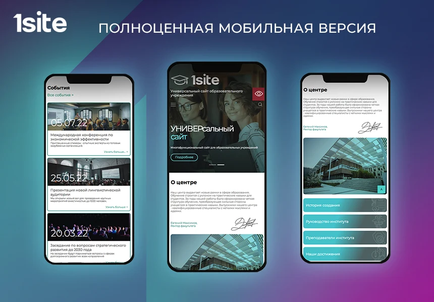 1Site.Study - Сайт образовательной организации — 3