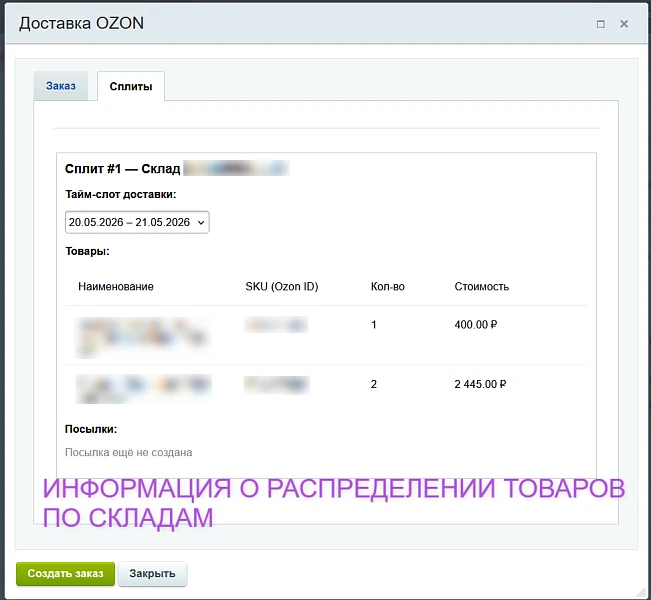 Ozon Доставка (озон логистика) — 7