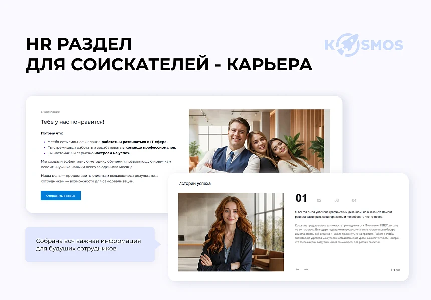 INTEC.KOSMOS SITE - корпоративный сайт с искусственным интеллектом — 12