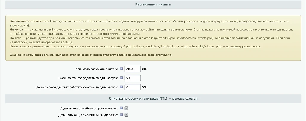 Очистка устаревшего кеша — 2