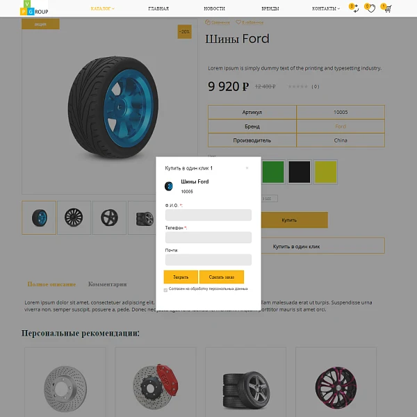 Pvgroup.Auto - Интернет магазин автозапчастей и авто. Начиная со Старта с конструктором - №60138 — 9