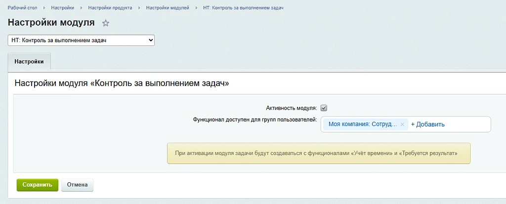 НТ: Контроль за выполнением задач — 1