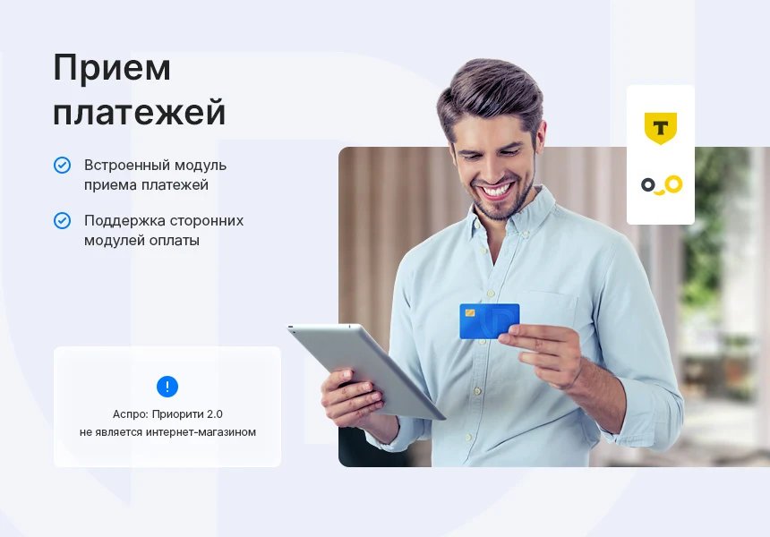 Аспро: Приорити 2.0 — 8