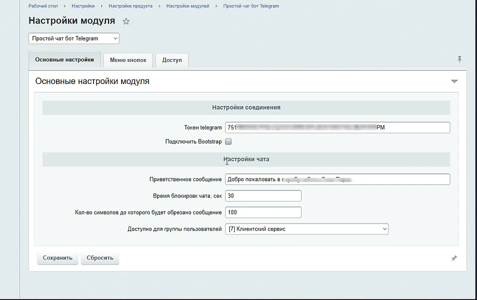 АйПромо: Простой чат бот Telegram — 1