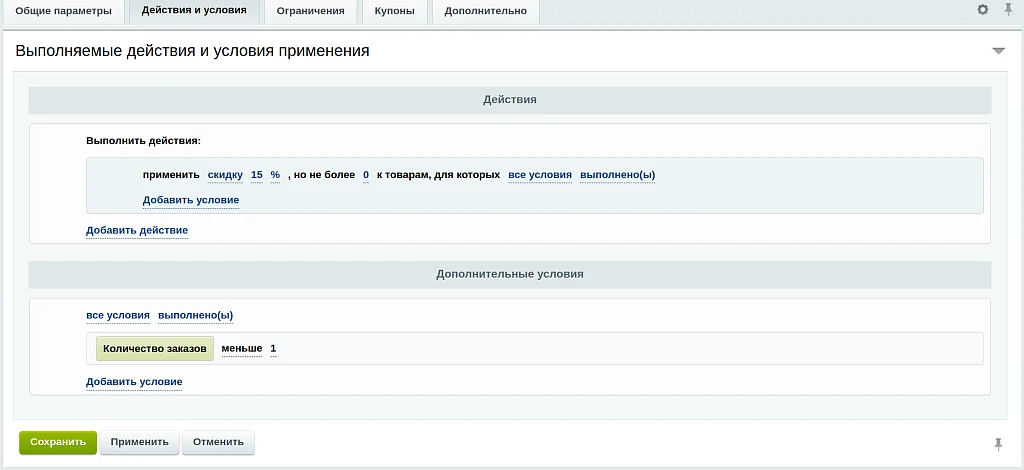 Intensa: Расширение правил работы с корзиной — 7