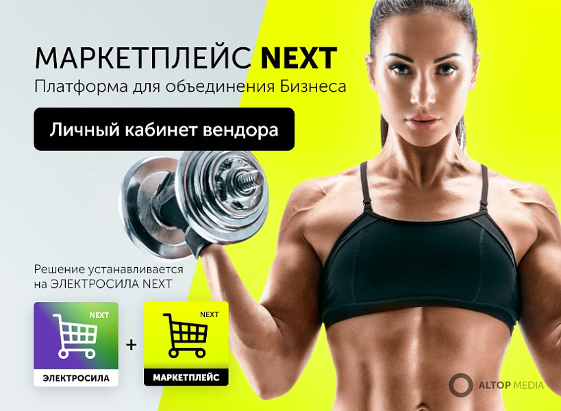 Маркетплейс NEXT - Личный кабинет вендора — 1