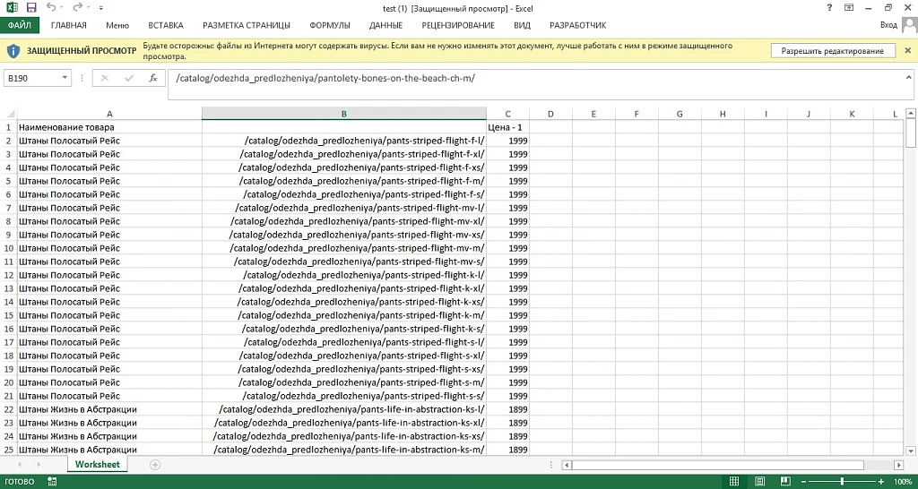 Export price list to Excel — 6