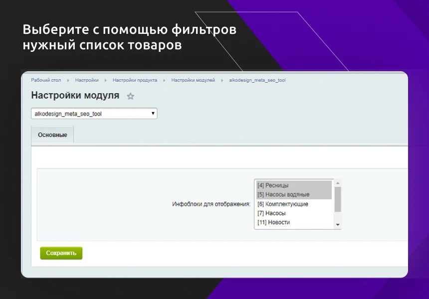 Quick SEO Tag Editing — 2