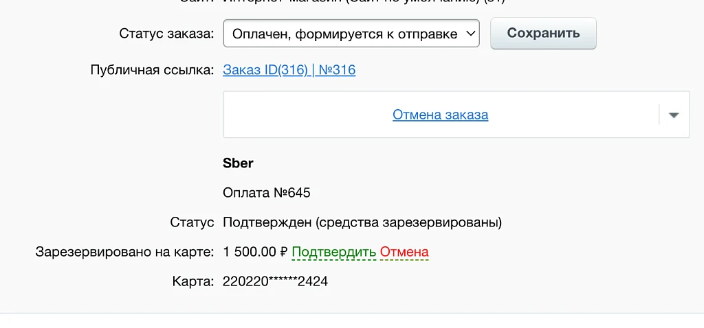 Сбербанк (Sber): прием платежей, эквайринг — 3