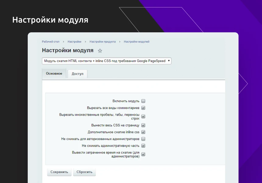 Модуль сжатия HTML контента + inline CSS под требования Google PageSpeed Insights — 2