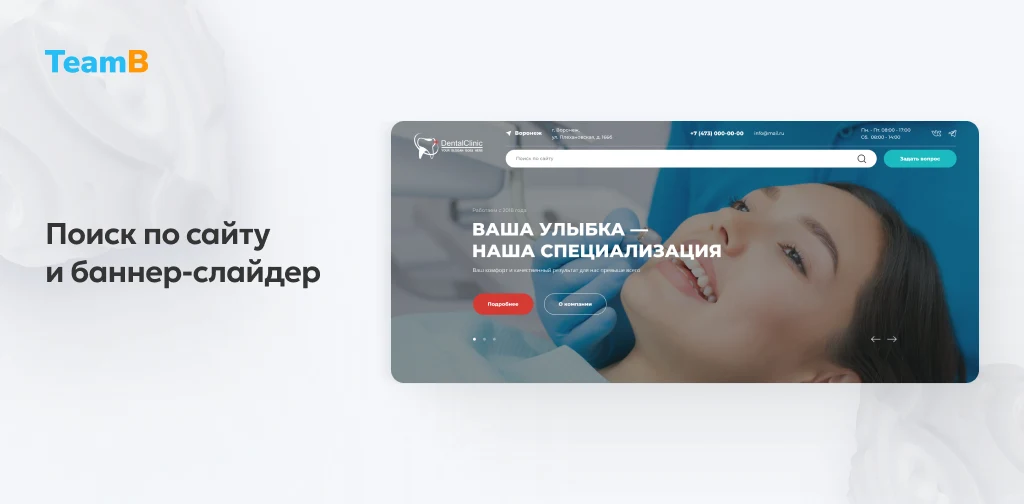 Team-B — готовый сайт для стоматологии — 4