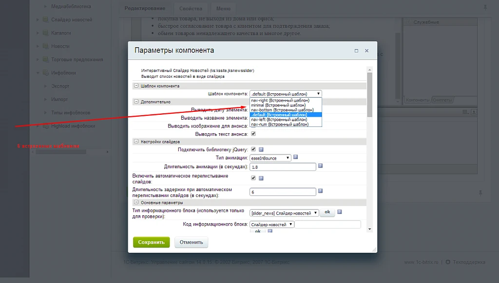 Интерактивный Слайдер Новостей — 4