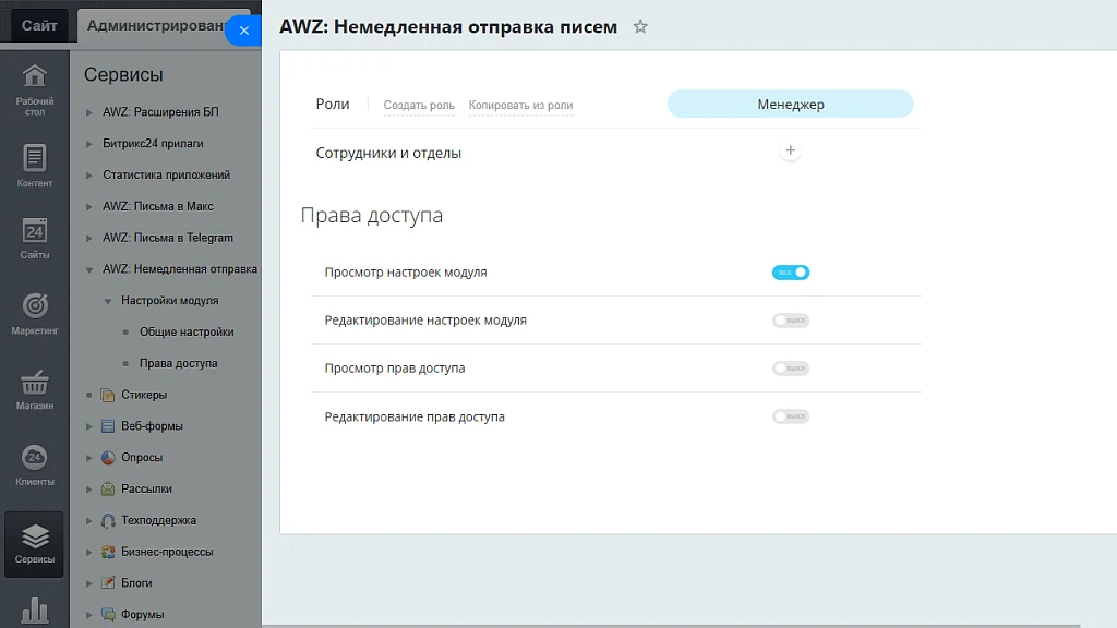 AWZ: Немедленная отправка писем — 3