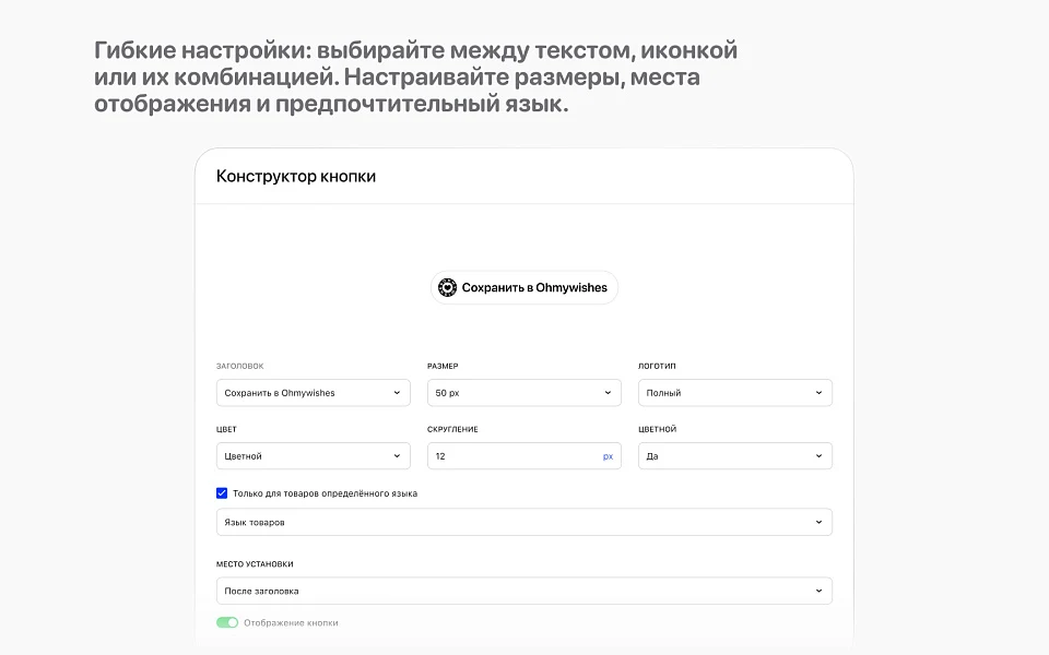 Кнопка Ohmywishes – добавление в вишлисты — 3