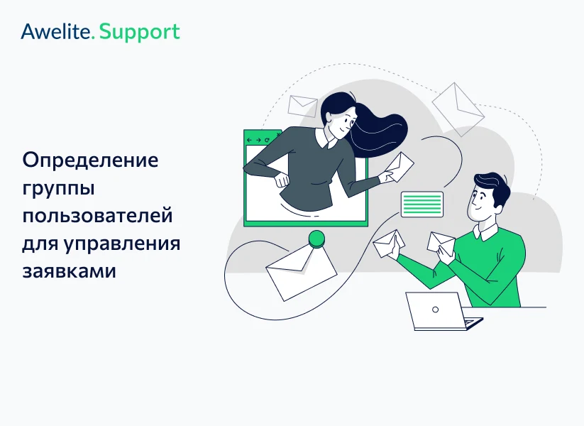 Awelite: Техническая поддержка — 7