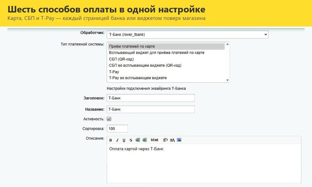 T-Bank Internet Acquiring Payment Acceptance — 11