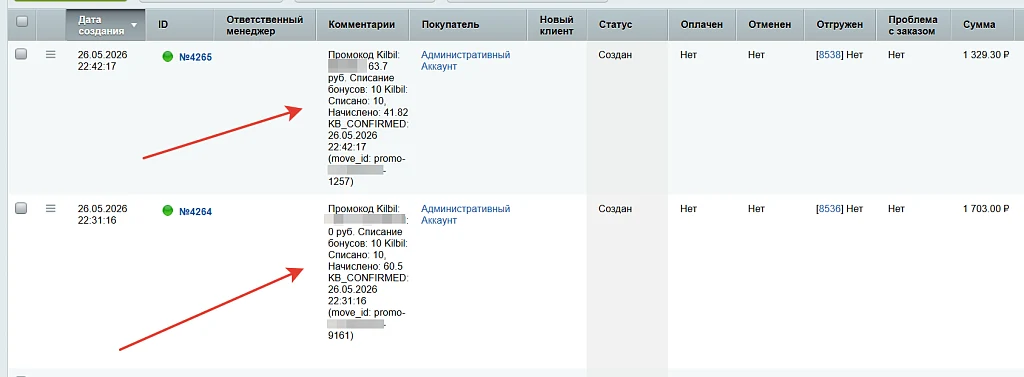 OX8.RU: Интеграция с системой лояльности Kilbil — 4
