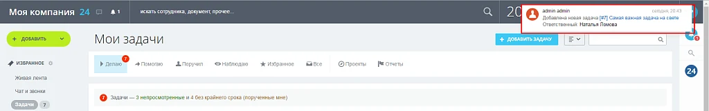 Автозадача из письма Pro — 4