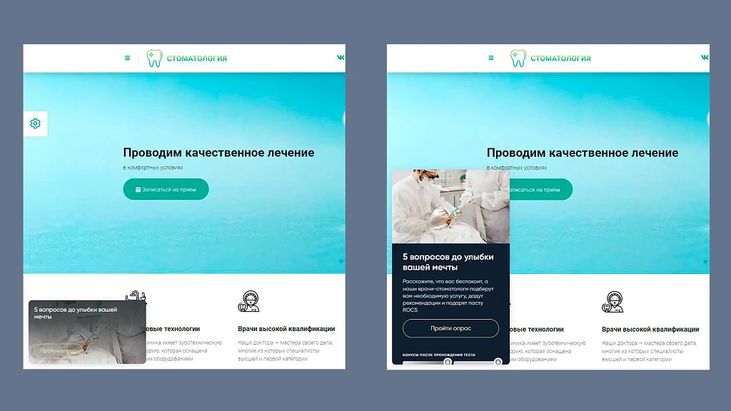 Виджеты на сайт от Marquiz: конструктор маркетинговых квизов — 2