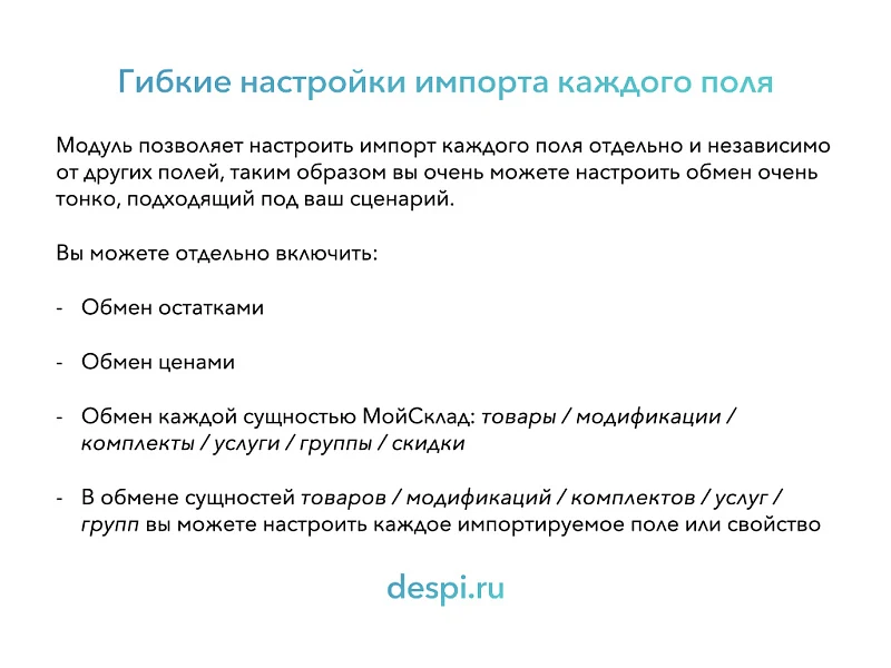 МойСклад: Синхронизация товаров по API — 5