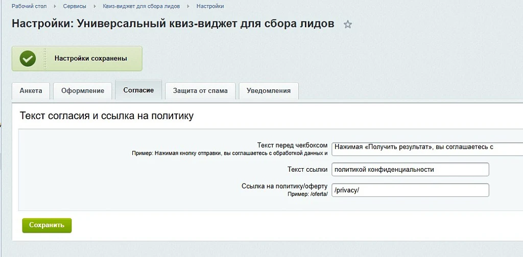 Универсальный квиз-виджет для сбора лидов — 9