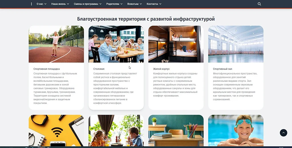SIMAI-SF4: Сайт детского оздоровительного лагеря – адаптивный с версией для слабовидящих — 3