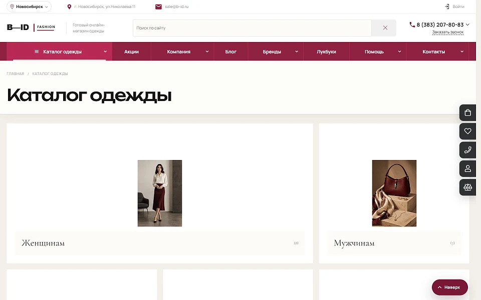 B-ID Fashion+ интернет-магазин одежды, обуви, белья и аксессуаров — 2