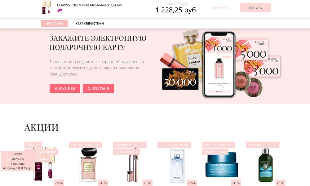 Интернет-магазин косметики и парфюмерии «Крайт: Косметика.Beauty24» с конструктором — 14