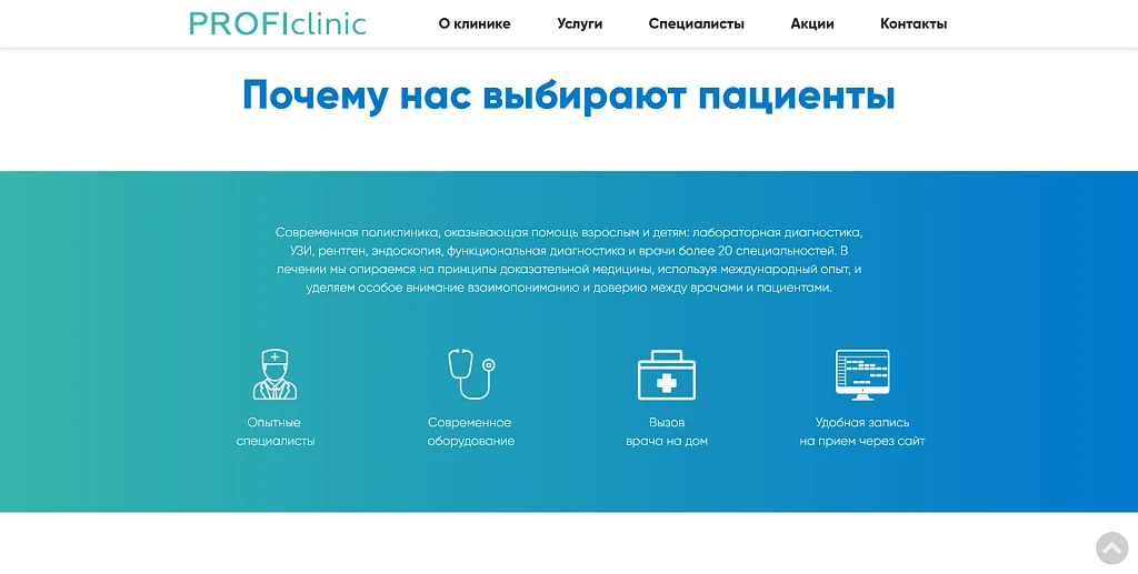 Сайт медицинской клиники с формой записи — 5